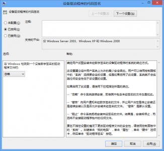 win8驱动强制签名的解决方法集合