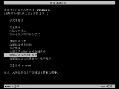 win8驱动强制签名的解决方法集合