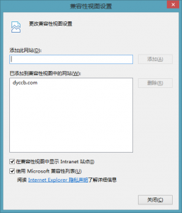 完美解决win 8.1 IE11兼容性问题的方法