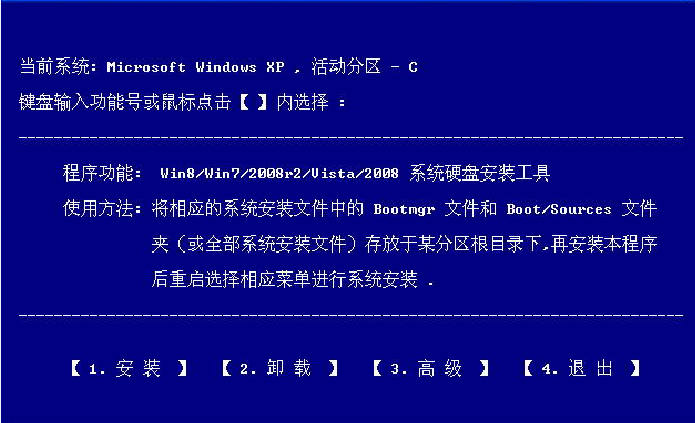 Windows8.1安装教程详细图解