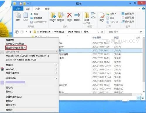 Win8系统的附件目录及小工具在哪里