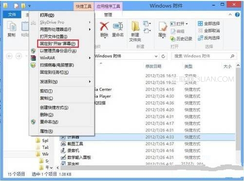 Win8系统的附件目录及小工具在哪里