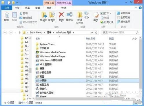 Win8系统的附件目录及小工具在哪里