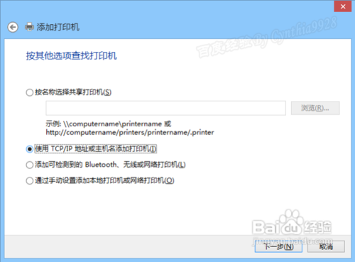 Win8连接网络打印机