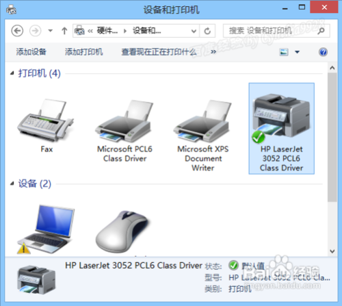 Win8连接网络打印机