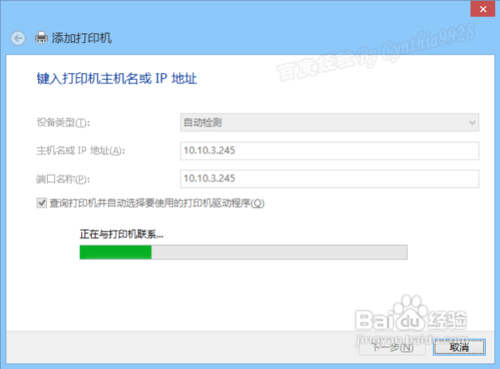 Win8连接网络打印机