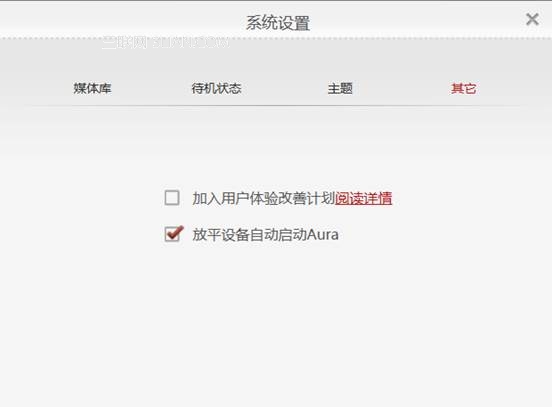 Aura系统使用图文教程