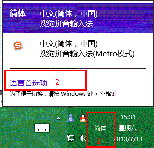 Win8触摸键盘不提示联想词汇解决方法