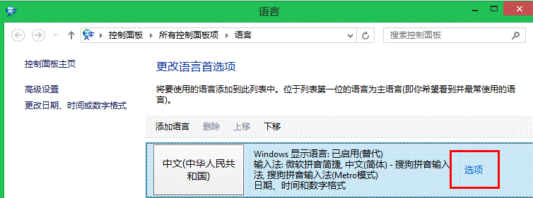 Win8触摸键盘不提示联想词汇解决方法