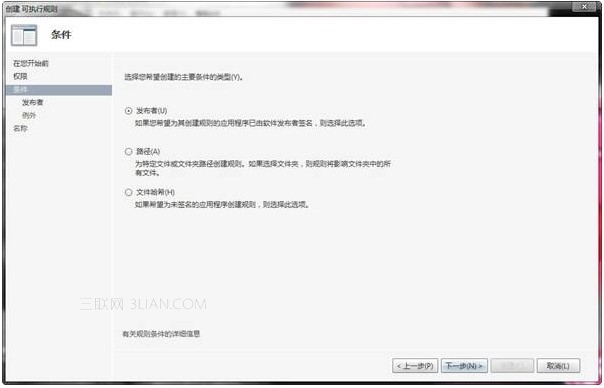 win8系统本地安全策略问答