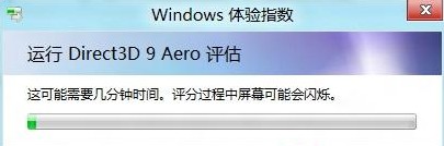 Win8怎么为我的计算机评分