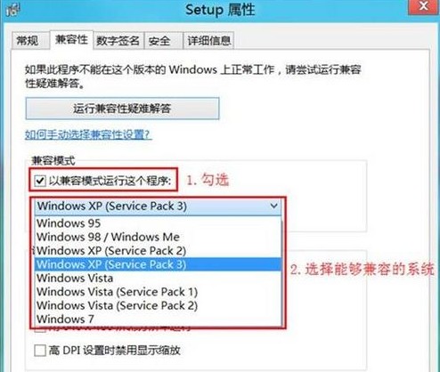 Win8不兼容导致无法正常运行怎么办