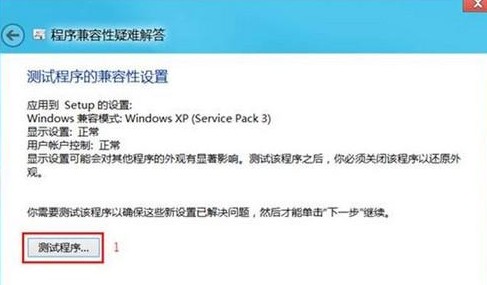 Win8不兼容导致无法正常运行怎么办