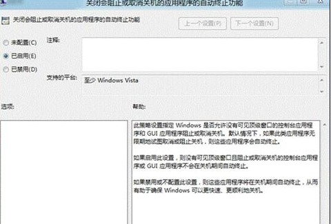 Win8如何优化关机速度