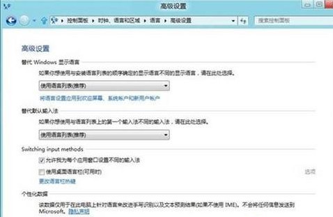 Win8无法切换输入法的解决方法