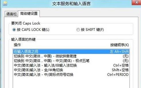 Win8无法切换输入法的解决方法