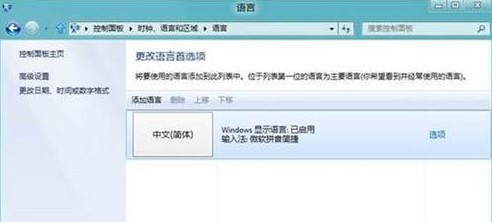 Win8无法切换输入法的解决方法