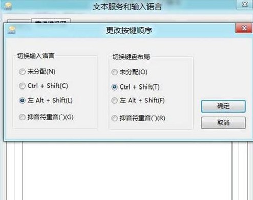 Win8无法切换输入法的解决方法