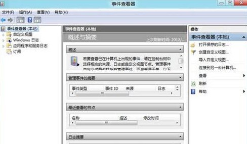 Win8系统如何查看系统事件日志