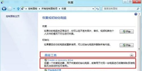 Win8系统如何创建系统修复光盘