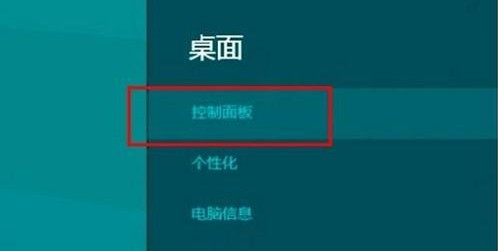 Win8系统如何创建系统修复光盘