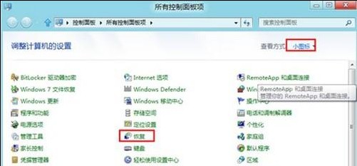 Win8系统如何创建系统修复光盘