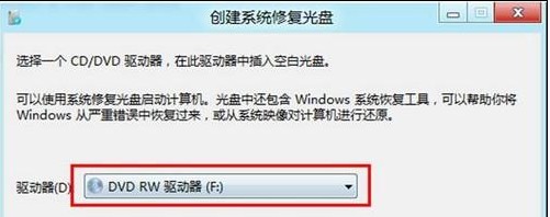 Win8系统如何创建系统修复光盘