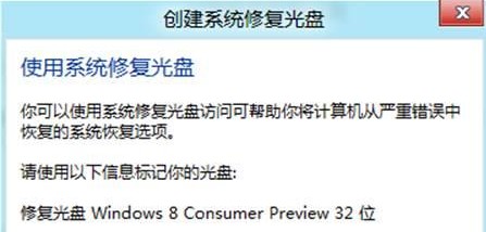 Win8系统如何创建系统修复光盘