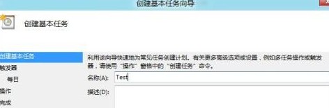 Win8如何设置系统计划任务