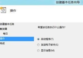 Win8如何设置系统计划任务