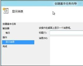 Win8如何设置系统计划任务