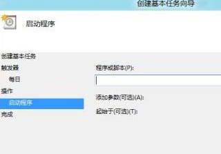 Win8如何设置系统计划任务