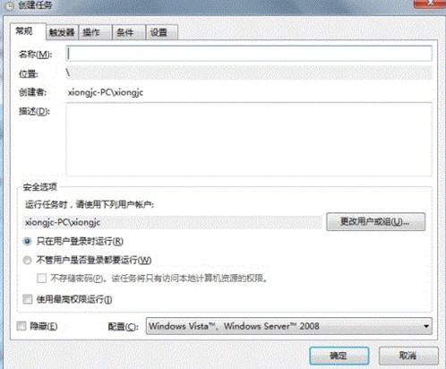 Win8如何设置系统计划任务