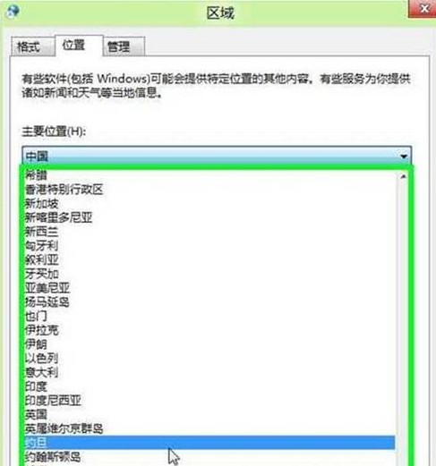 Win8如何修改当前所在地理位置