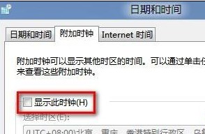 Win8添加不同时区的时钟设置教程