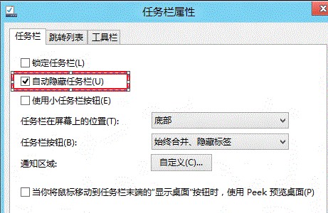 Win8自动隐藏任务栏怎么设置？