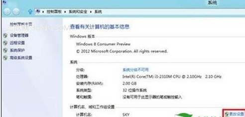 Win8更改计算机名称教程