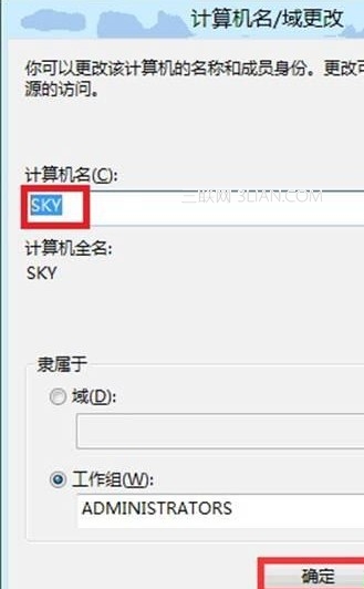 Win8更改计算机名称教程