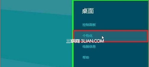 Win8如何设置恢复屏幕保护程序不提示输入密码