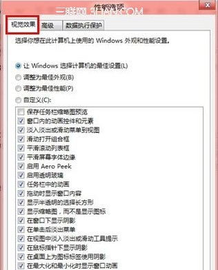 Win8调节视觉效果从而提高性能的方法