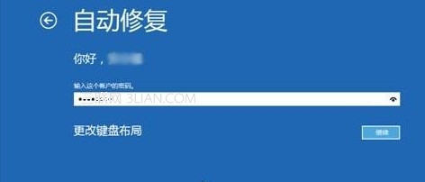 Win8在启动时按F8出现修复计算机选项的方法