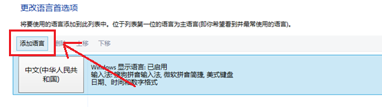 Win8系统添加各个国家的输入法图文教程