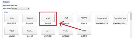 Win8系统添加各个国家的输入法图文教程