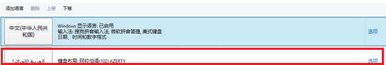 Win8系统添加各个国家的输入法图文教程