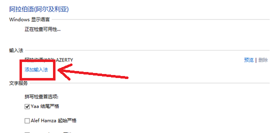 Win8系统添加各个国家的输入法图文教程