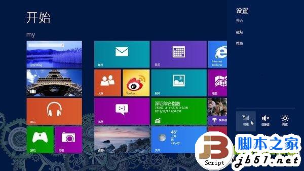 Win8系统怎么设置成从U盘启动