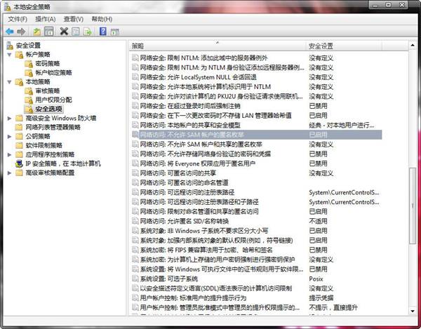win8本地安全策略常见问题解答
