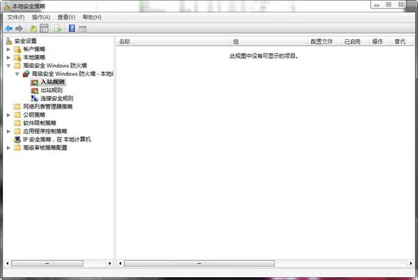 win8本地安全策略常见问题解答