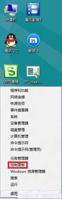 win8系统设置账户类型