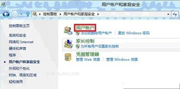 win8系统设置账户类型